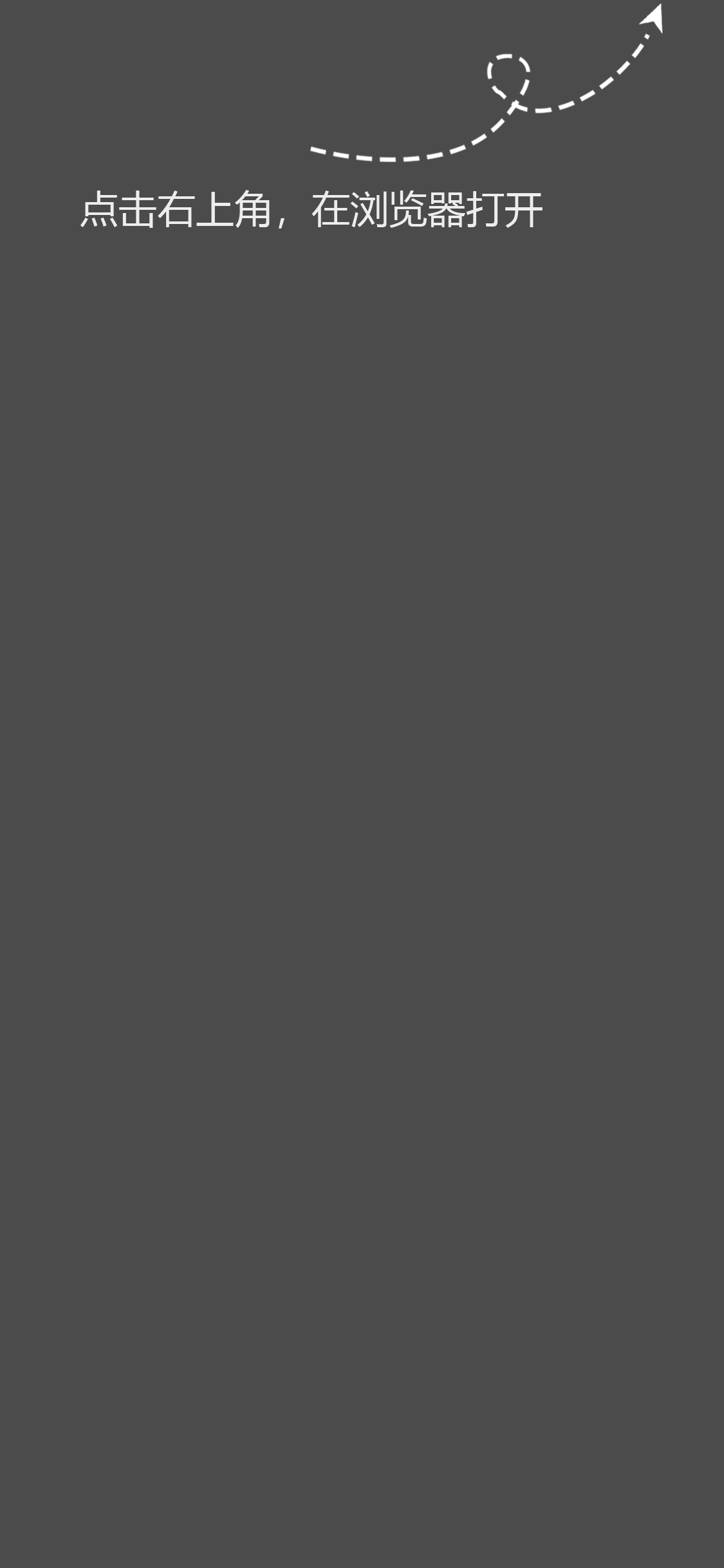 微信打开
